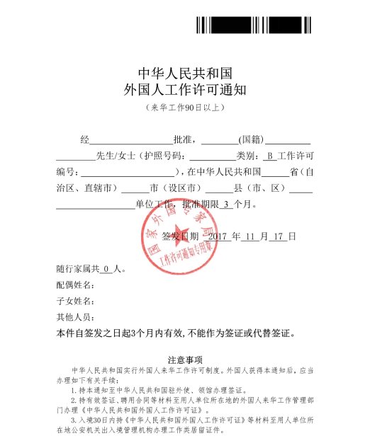 外籍人才工作许可证